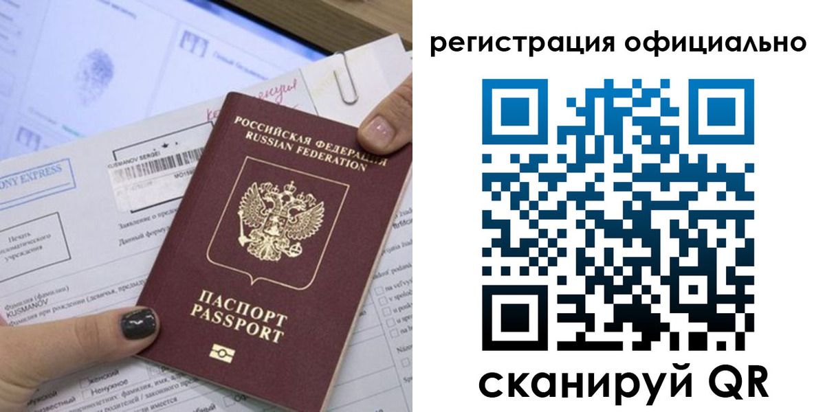 временная регистрация для школы в Боре