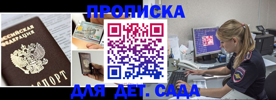 прописка в квартире в Боре