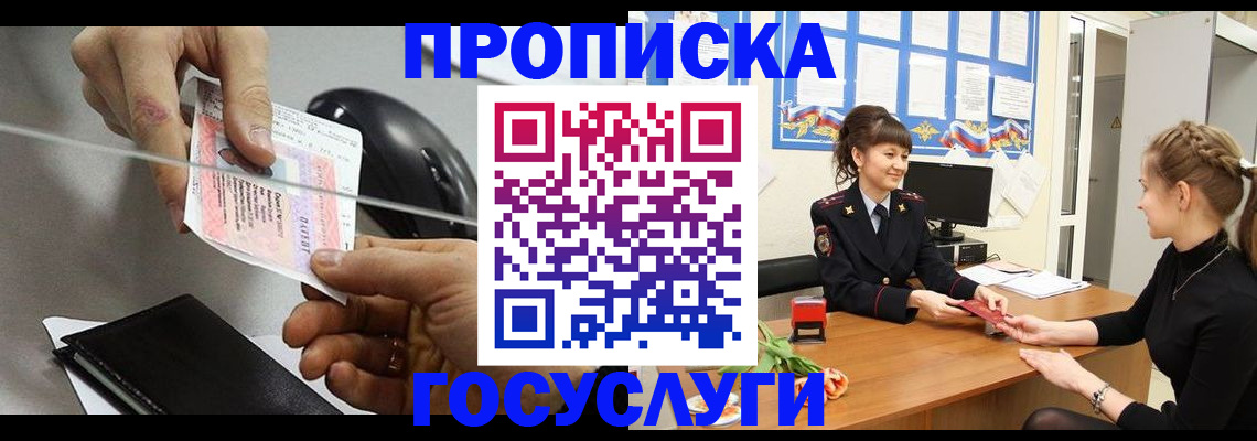 временная регистрация в Боре