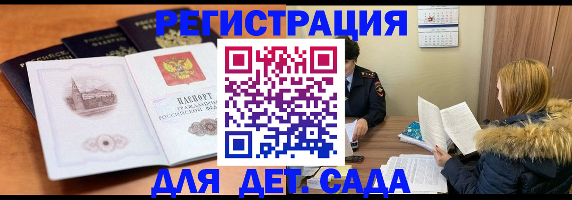 временная прописка в Боре